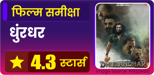 Film samiksha Friday Dhurandhar Mdanonews