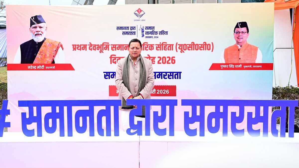 समान नागरिक संहिता दिवस