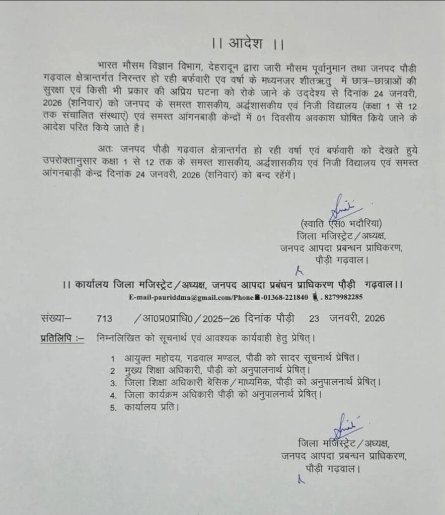 देहरादून स्कूल बंद