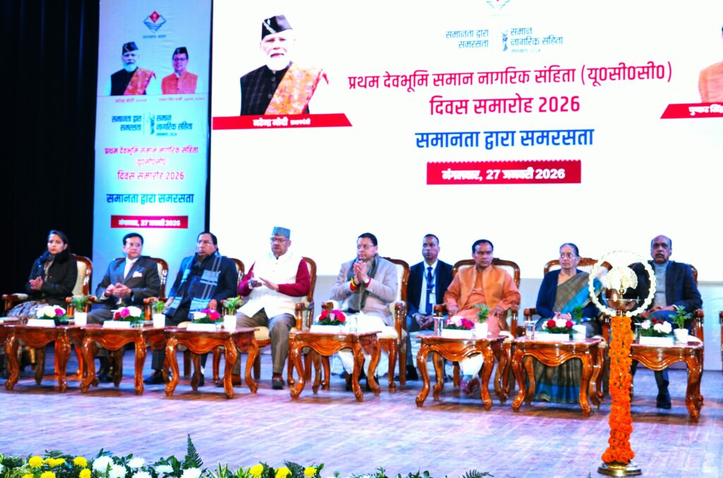 समान नागरिक संहिता दिवस