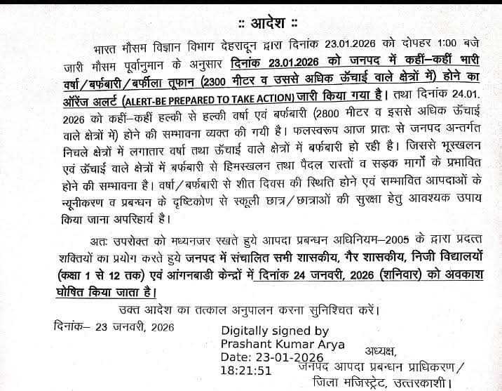 देहरादून स्कूल बंद