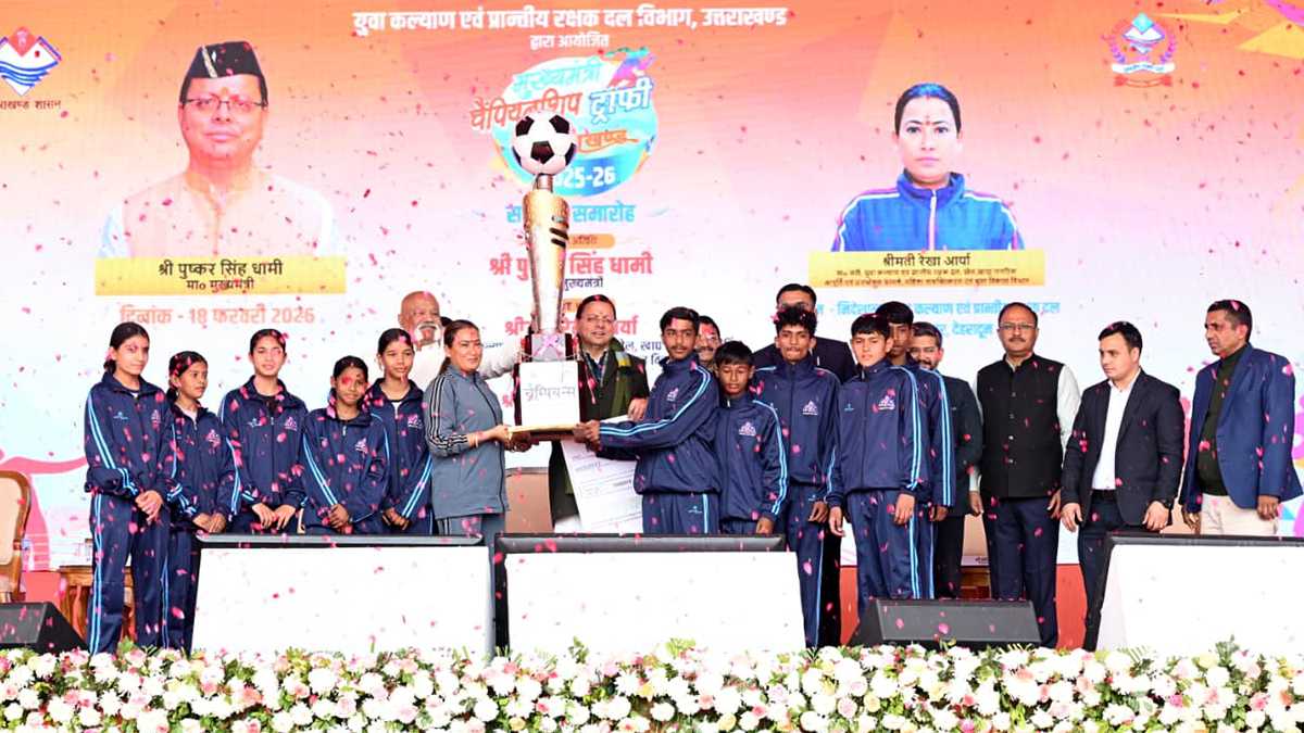 मुख्यमंत्री चैम्पियनशिप ट्रॉफी समापन समारोह