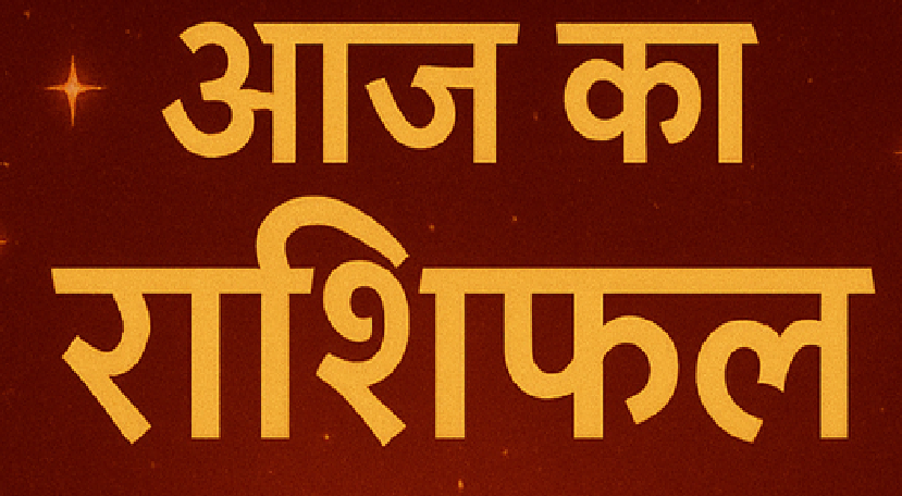 Rashifal Update 8 फरवरी 2026: भानु सप्तमी पर 'लक्ष्मी नारायण योग' का संयोग