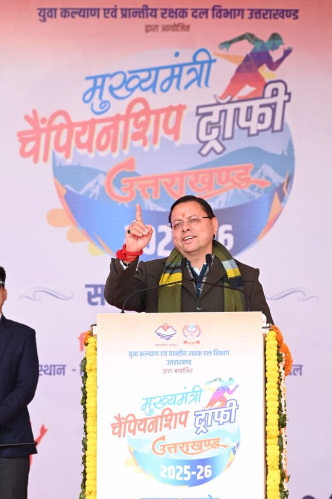 मुख्यमंत्री चैम्पियनशिप ट्रॉफी समापन समारोह