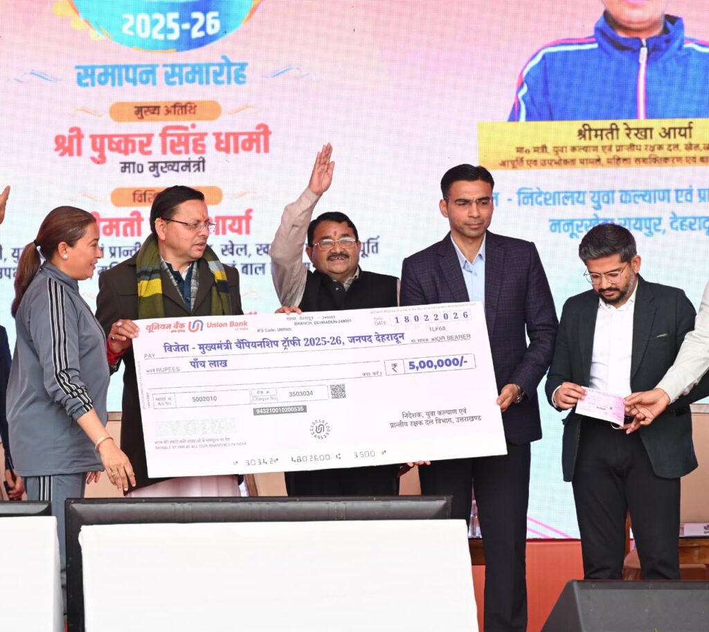 मुख्यमंत्री चैम्पियनशिप ट्रॉफी समापन समारोह