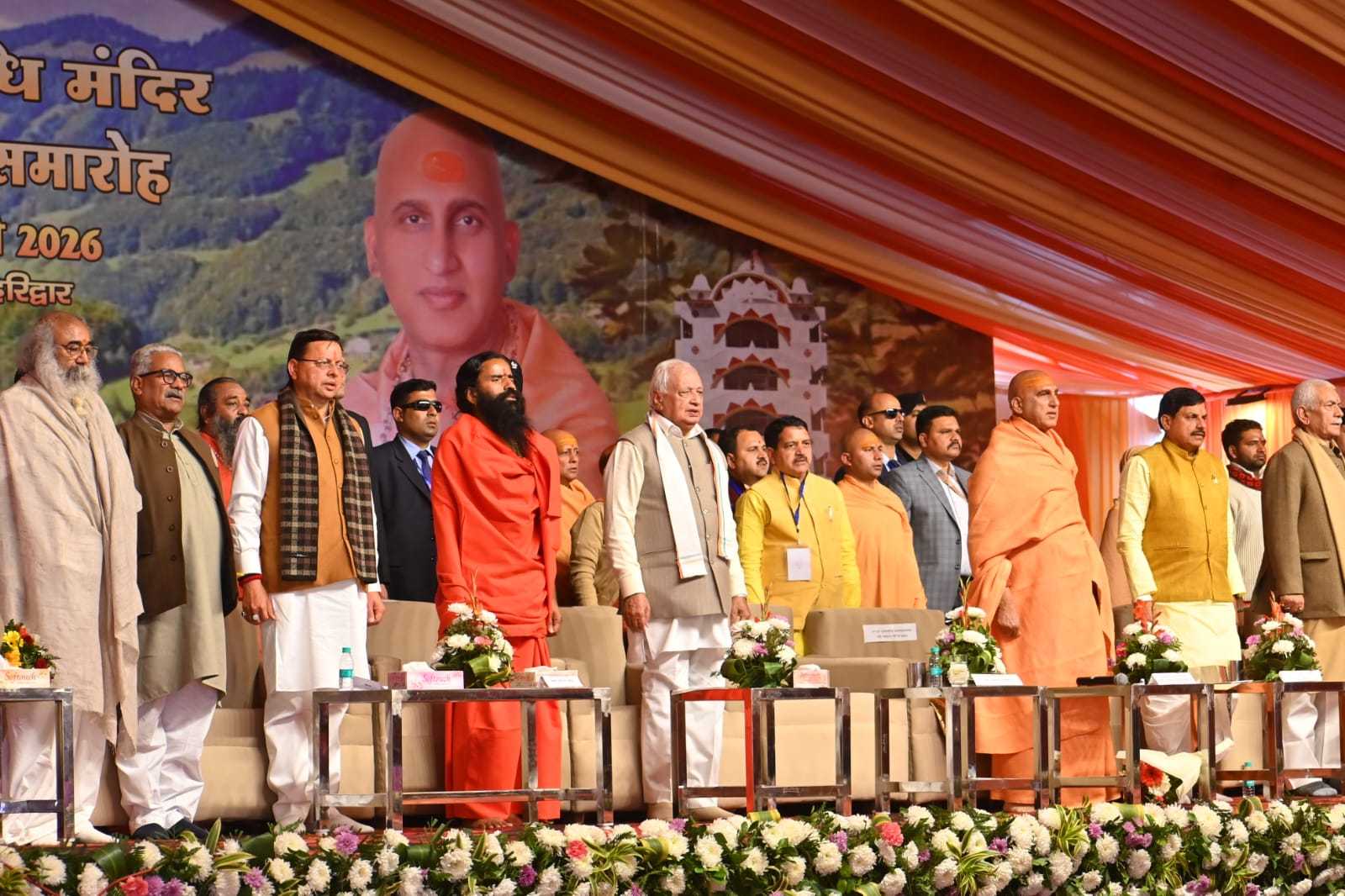 हरिद्वार संत सम्मेलन