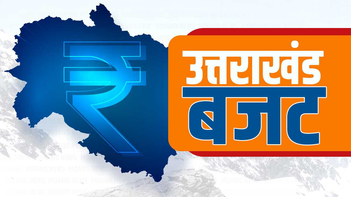 उत्तराखंड बजट 2026-27
