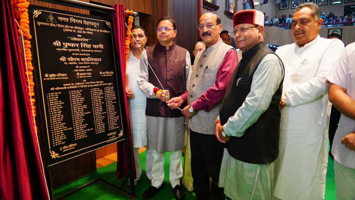 देहरादून जुगमन्दर हॉल लोकार्पण