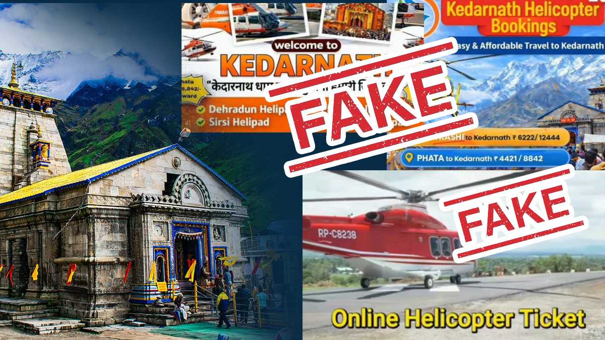 केदारनाथ हेलीकॉप्टर बुकिंग साइबर ठगी
