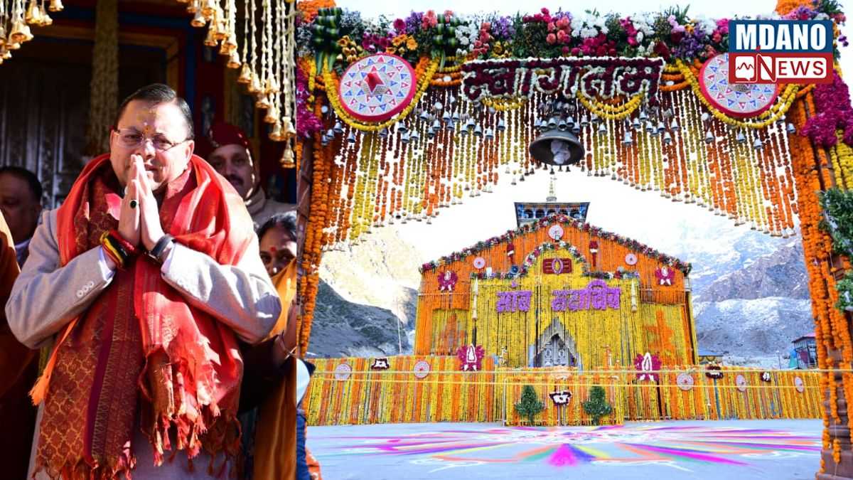 Kedarnath Chardham Yatra News: विधि-विधान के साथ खुले ग्यारहवें ज्योर्तिलिंग श्री केदारनाथ के कपाट ,मुख्यमंत्री भी बने कपाट खुलने के दिव्य क्षणों के साक्षी