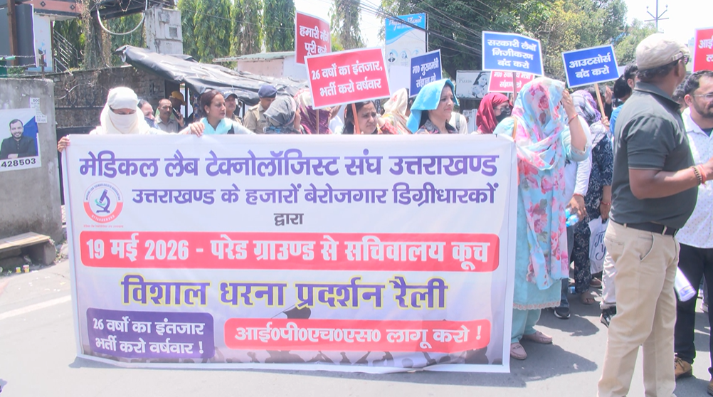 Uttarakhand News: मेडिकल लैब टेक्नोलॉजिस्ट संघ उत्तराखंड का सचिवालय कूच, की ये मांग