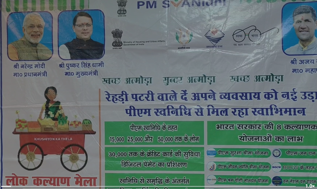 Uttarakhand PM SVANidhi Scheme News: पीएम स्वनिधि महोत्सव में स्ट्रीट वेंडरों को किया गया सम्मानित